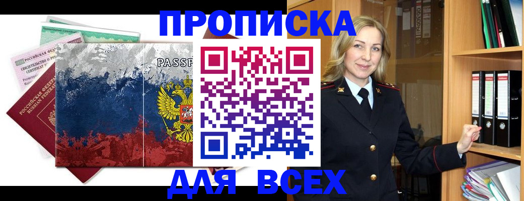прописка законно в Юрьевце